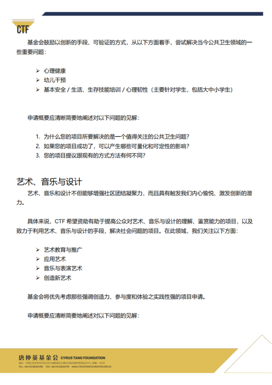 (c)20230203_CTF2024OpenBidProjectsRoundOneBrief_English&Chinese_01.png