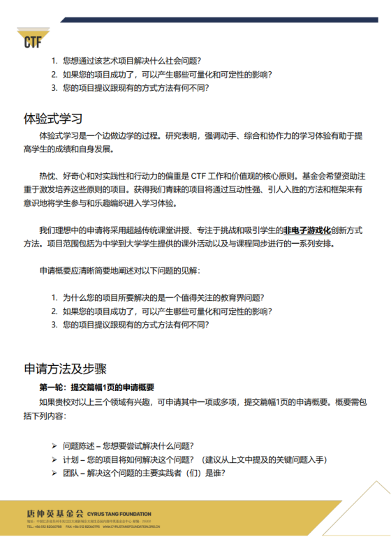 (c)20230203_CTF2024OpenBidProjectsRoundOneBrief_English&Chinese_02.png